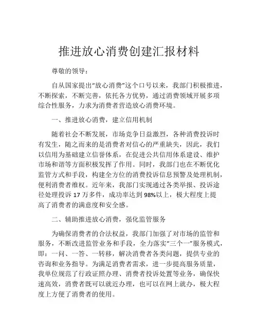 推进放心消费创建汇报材料