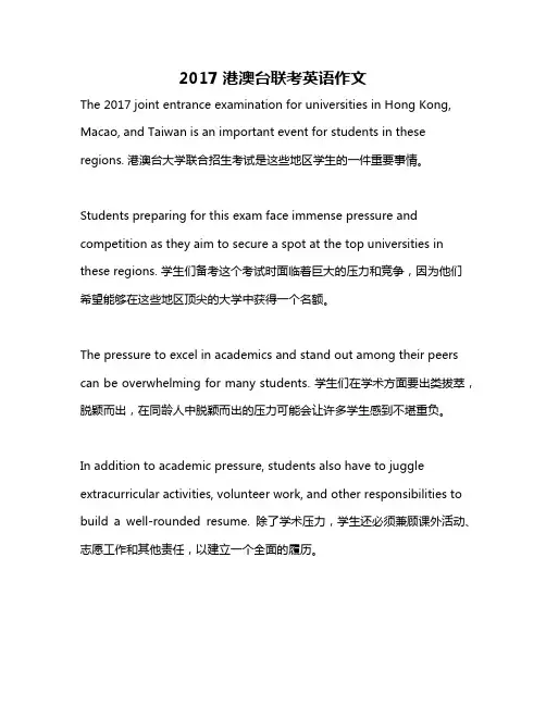 2017港澳台联考英语作文