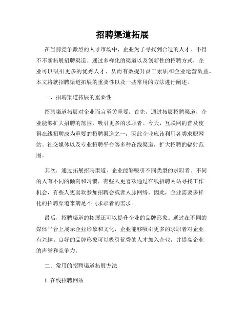 招聘渠道拓展