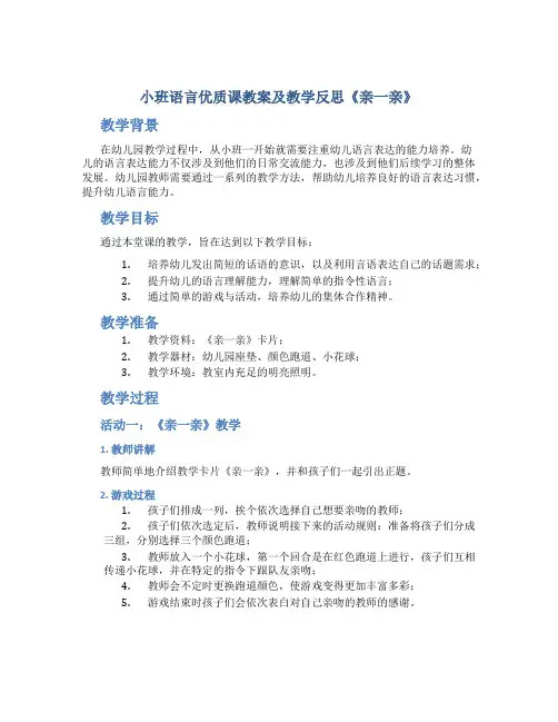 小班语言优质课教案及教学反思《亲一亲》