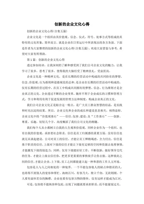 创新的企业文化心得