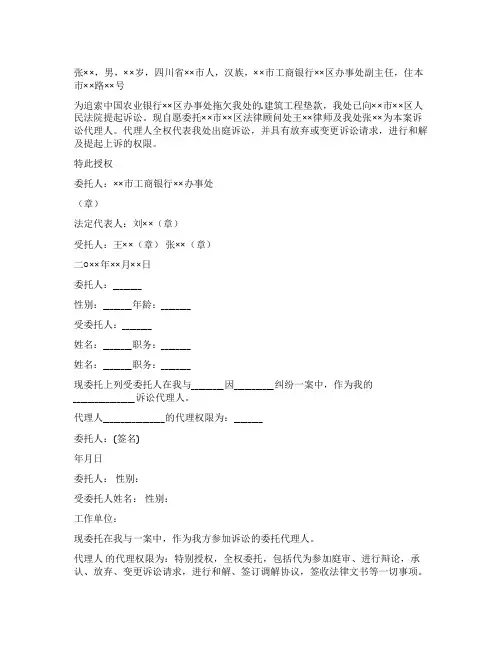 民事诉讼授权委托书 个人 民事诉讼授权委托书委托权限七篇(通用)