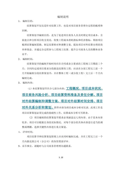 中建三局-项目结算策划范本(15P)