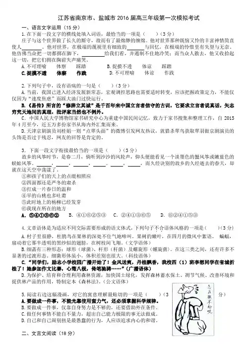 江苏省南京市、盐城市2016届高三年级第一次模拟考试分析
