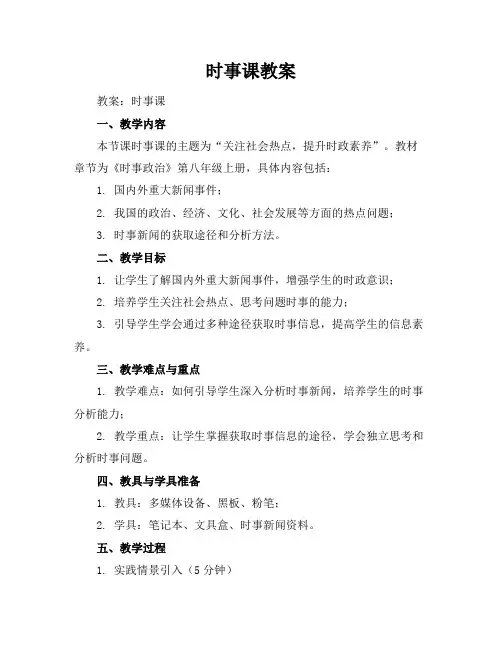 时事课教案