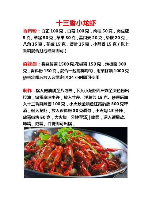 十三香小龙虾