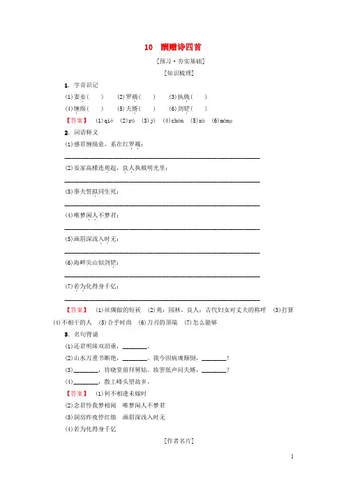 部编版2020高中高中语文 第2单元 唐诗之旅(下)10 酬赠诗四首教师用书《唐诗宋词元散曲选读》