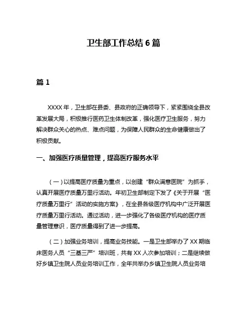卫生部工作总结6篇