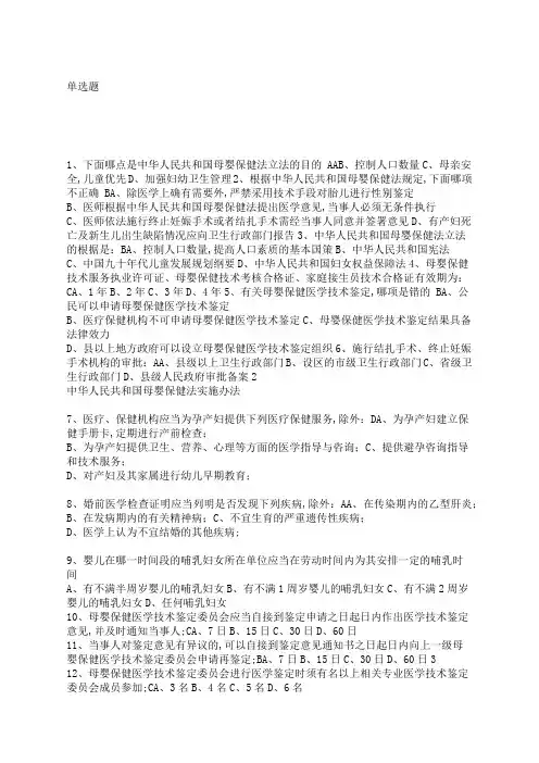母婴保健技术服务资格考试题库及答案