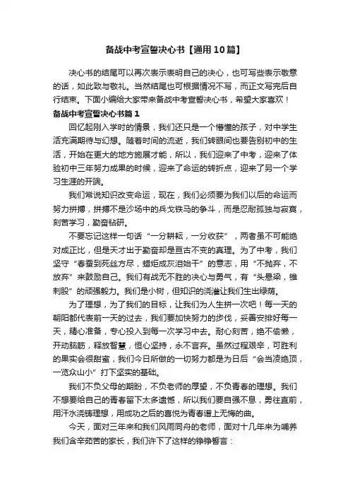 备战中考宣誓决心书【通用10篇】