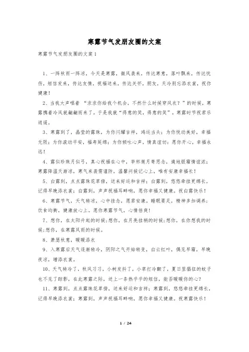 寒露节气发朋友圈的文案