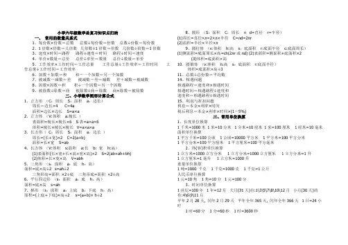 (完整版)新人教版六年级数学总复习知识点归纳