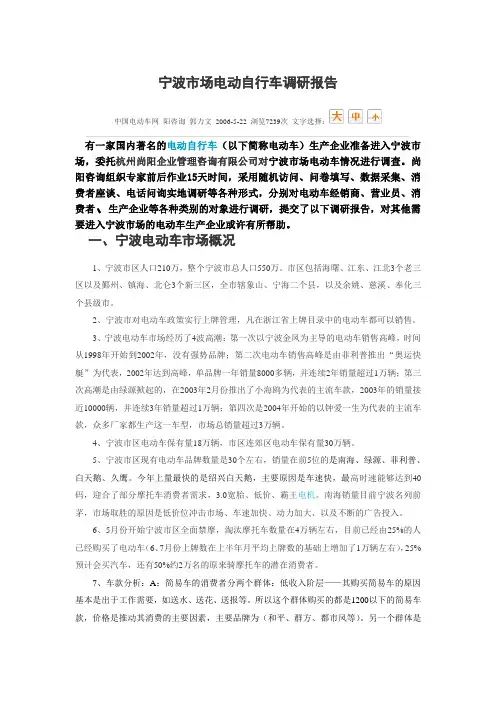 宁波市场电动自行车调研报告
