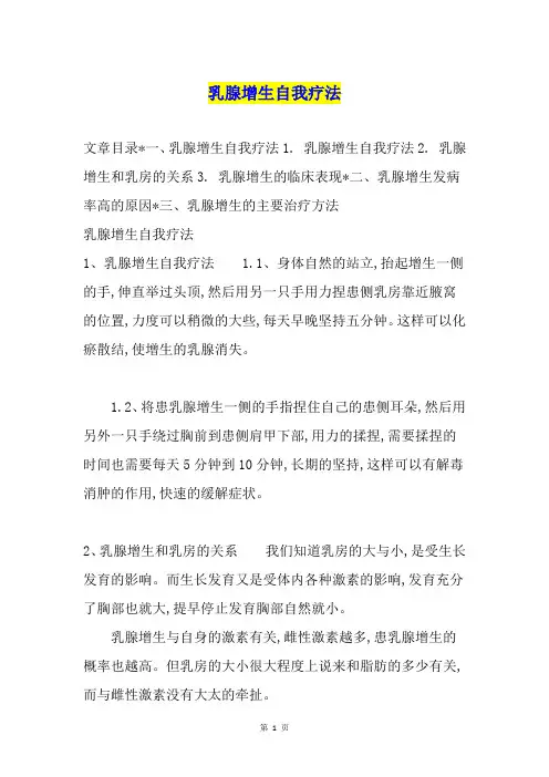 乳腺增生自我疗法