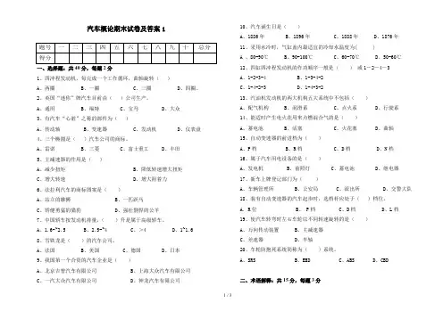 汽车概论期末试卷及答案1