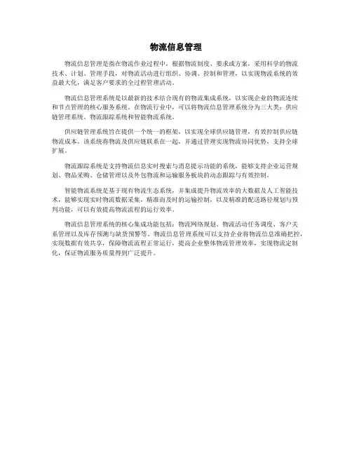 物流信息管理