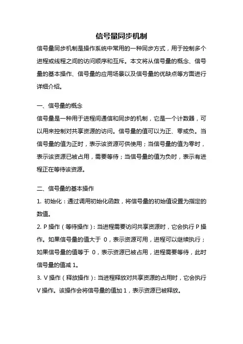 信号量同步机制