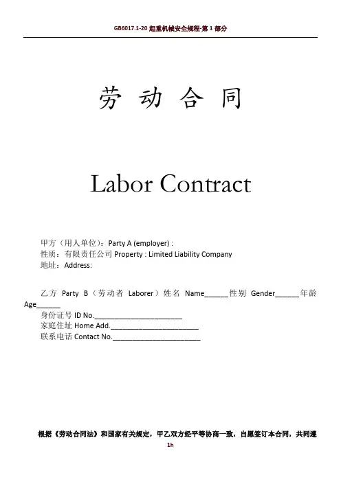 英文英语版本正式劳动合同