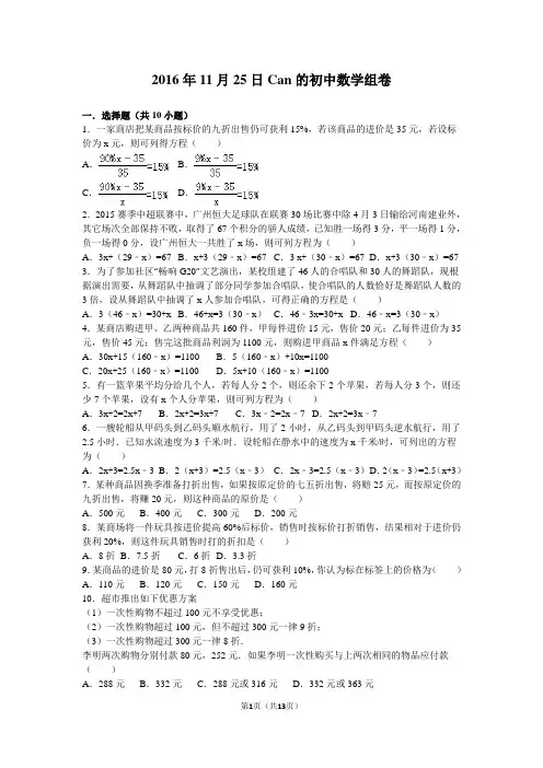 第3章 一元一次方程章节测试【含解析】