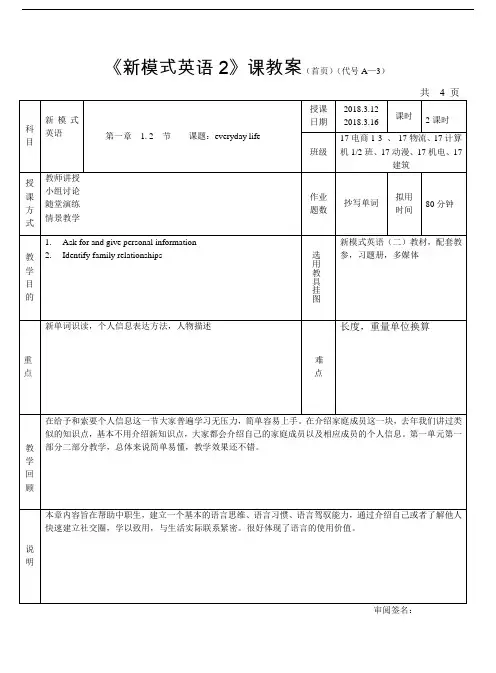 新模式英语2教案第二周(首页)