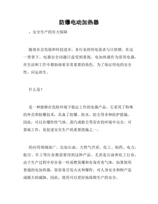 防爆电动加热器