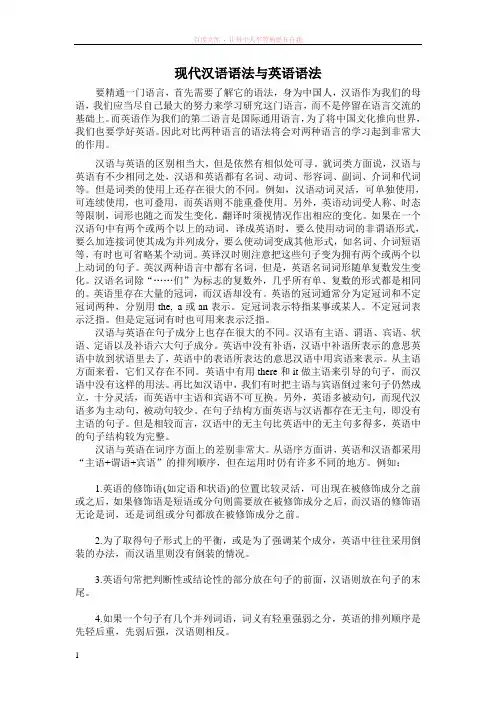 现代汉语语法与英语语法