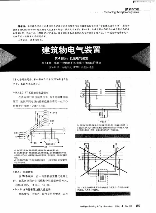 建筑物电气装置——第4部分：低压电气装置 第44章：电压干扰的防护和电磁干扰的防护措施