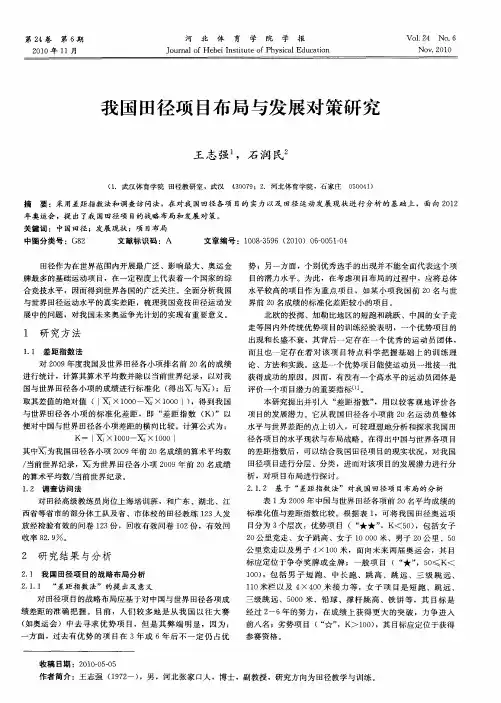 我国田径项目布局与发展对策研究