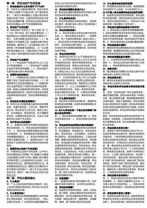 劳动法与社会保障法学重点  劳动与社会保障  05151  自考本科 人力资源管理专业