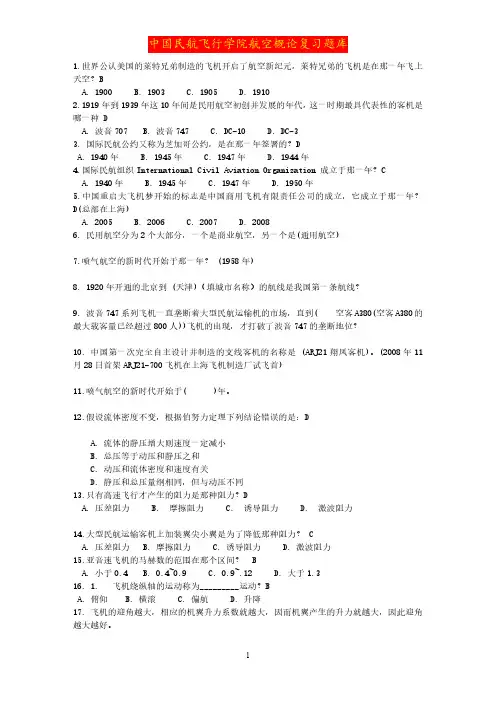民航概论题库