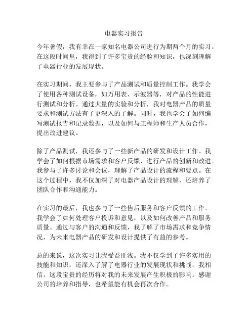 电器实习报告