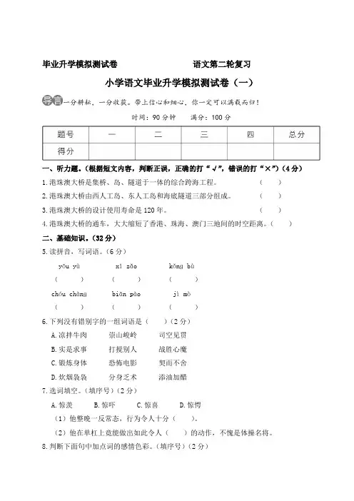 最新部编版六年级语文下册小学语文毕业升学模拟测试卷(附答案) (8)
