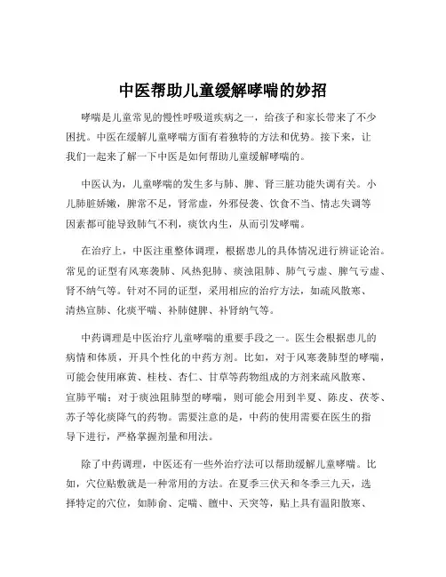 中医帮助儿童缓解哮喘的妙招