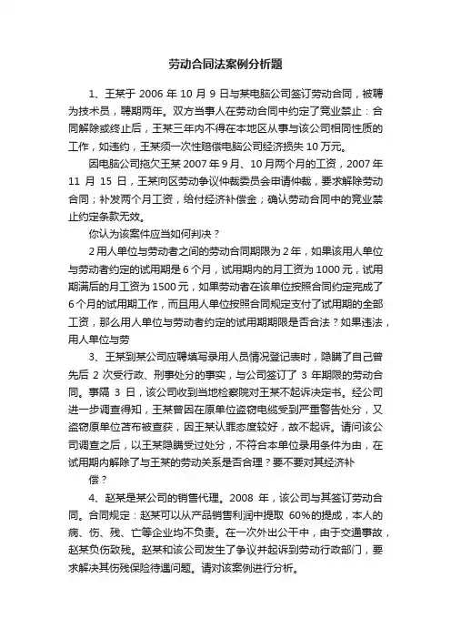 劳动合同法案例分析题
