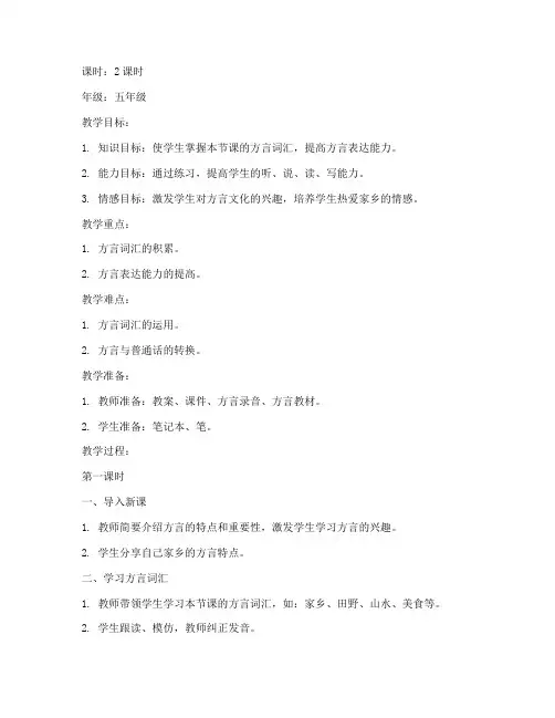 方言辅导功课教案模板范文