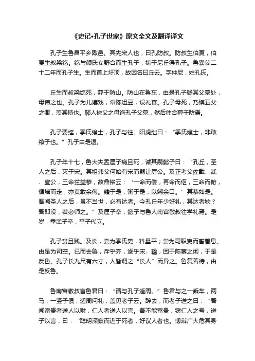 《史记·孔子世家》原文全文及翻译译文
