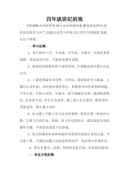 四年级小学生班规(细则)