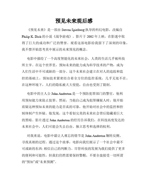 预见未来观后感