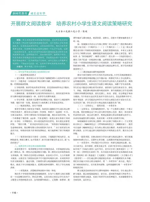 开展群文阅读教学 培养农村小学生语文阅读策略研究