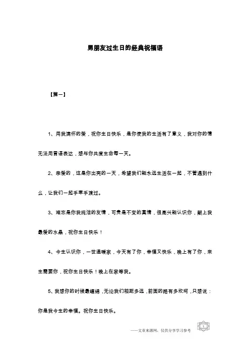 男朋友过生日的经典祝福语