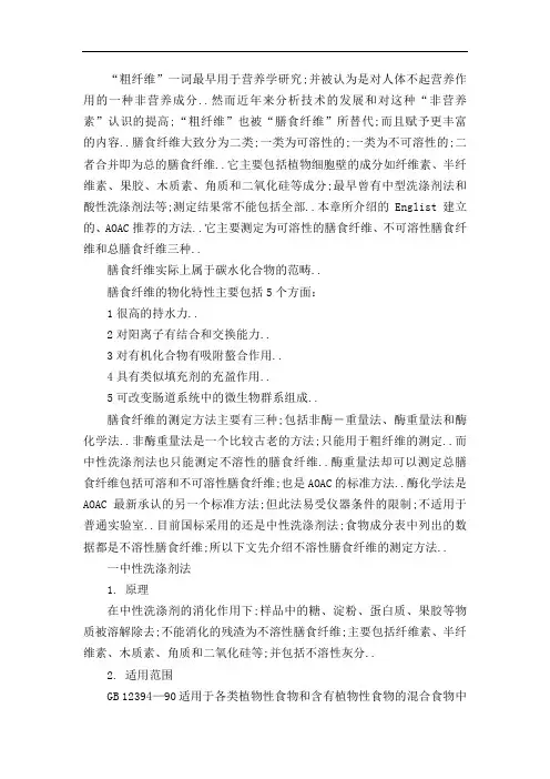 膳食纤维的测定