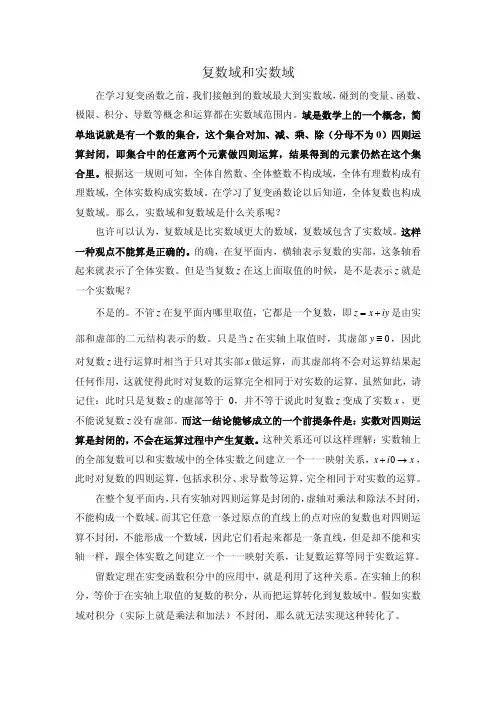 复数域和实数域 - 西安电子科技大学个人主页系统  我的西 …