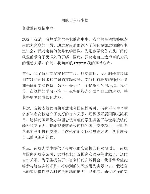 南航自主招生信