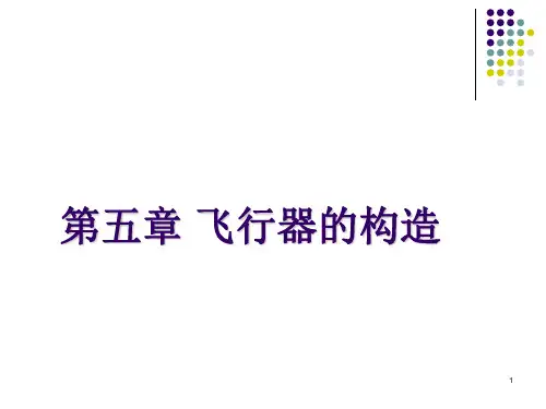 航空航天概论课件-第五章