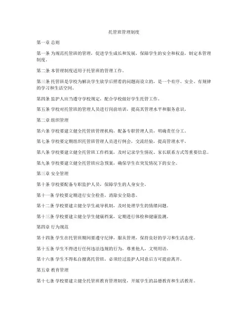 托管班管理制度