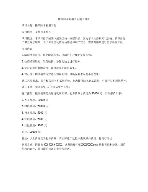 楼顶防水补漏工程施工报价