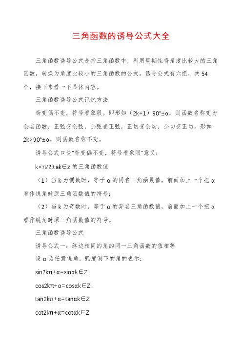 三角函数的诱导公式大全