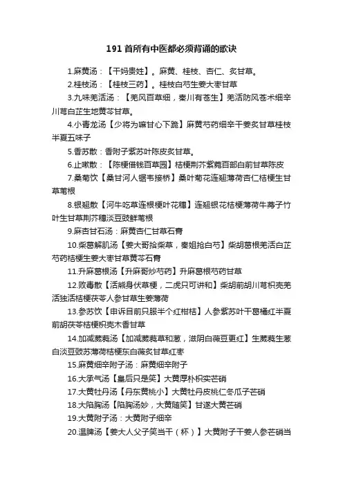 191首所有中医都必须背诵的歌诀