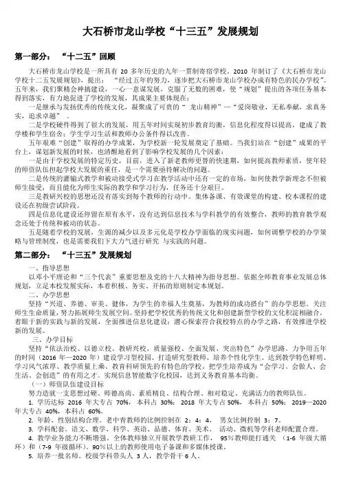 大石桥市龙山学校“十三五”发展规划