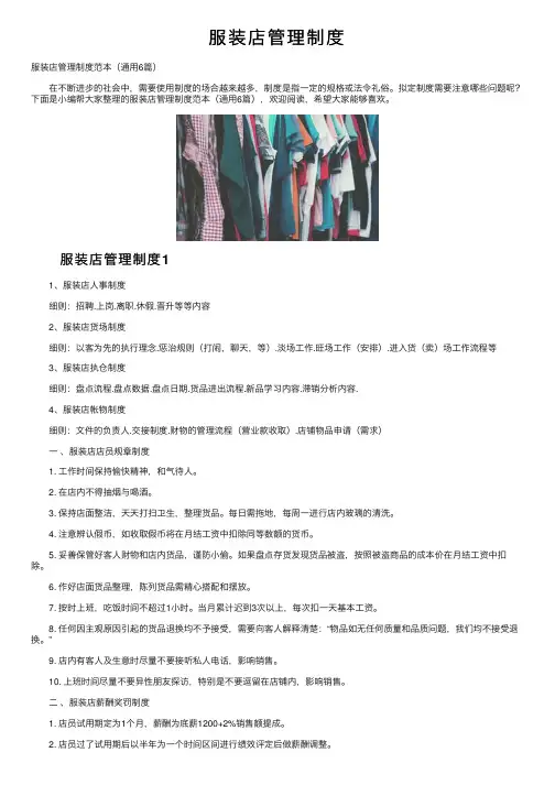 服装店管理制度